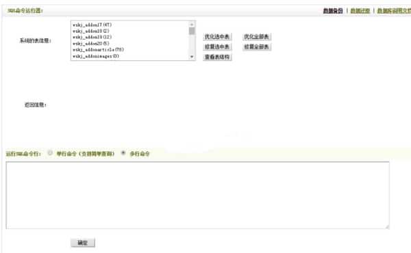 织梦DedeCMS后台SQL命令批量替换关键词