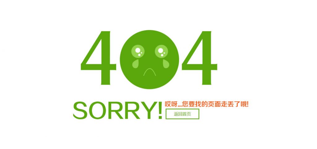 404错误页面HTML源码