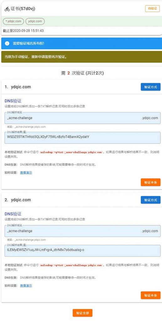 ssl证书验证域名