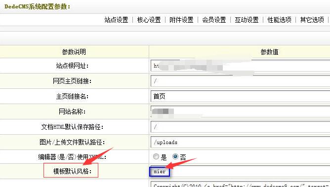 织梦CMS模板替换安装教程
