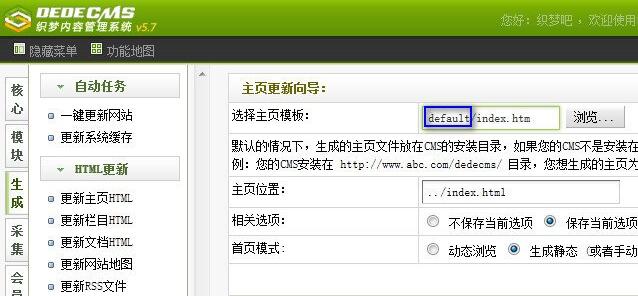 织梦CMS模板替换安装教程