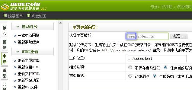 织梦CMS模板替换安装教程
