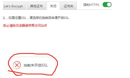 网站https未开启ssl