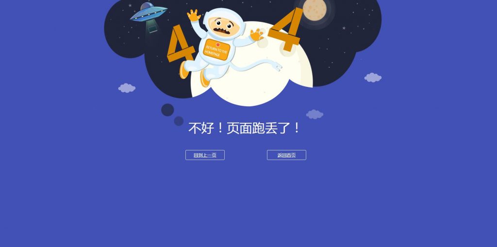 外太空宇航员404页面
