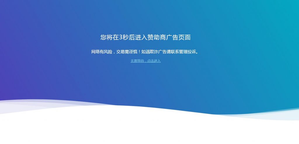 网站广告跳转HTML单页