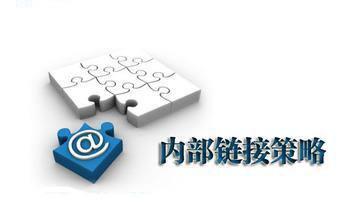 网站自动内链系统