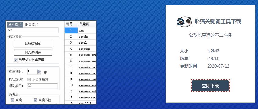 熊猫关键词挖掘工具