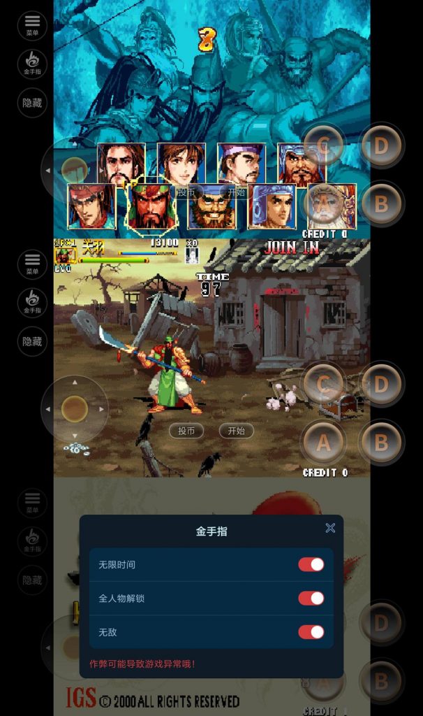 街机游戏三国战纪2手机版