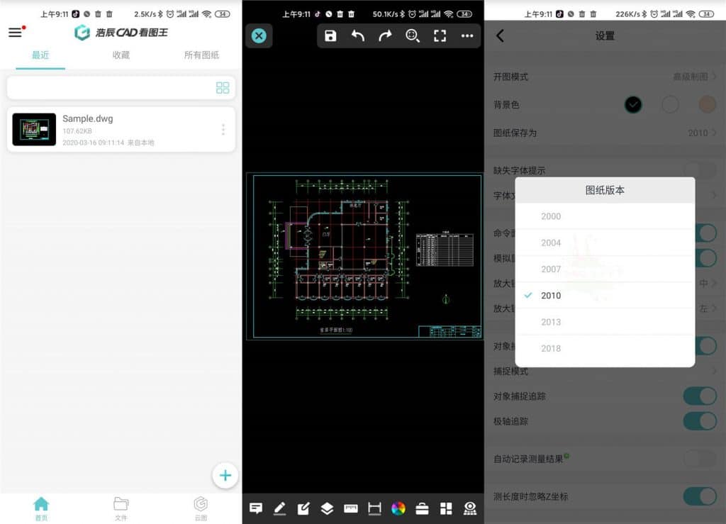 浩辰CAD看图王