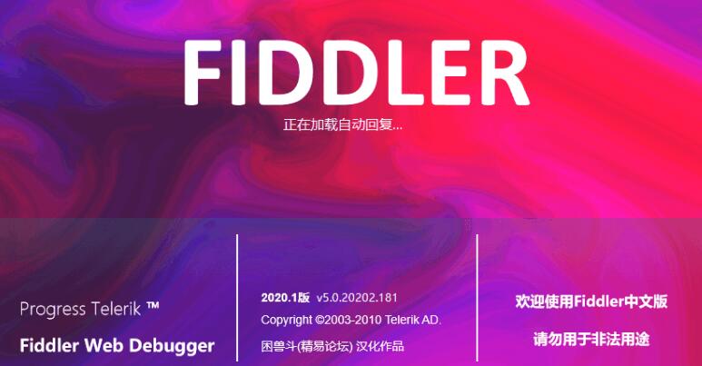 Fiddler汉化中文版