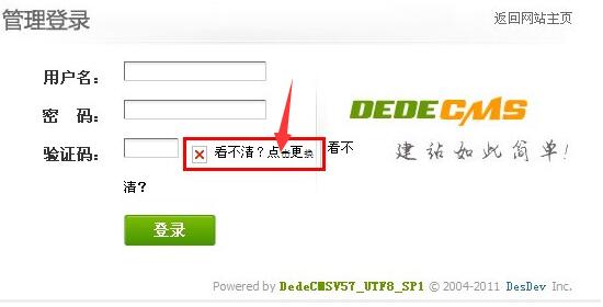 登入织梦后台验证码不显示