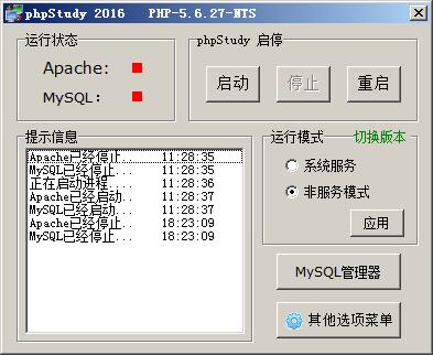 phpstudy2016