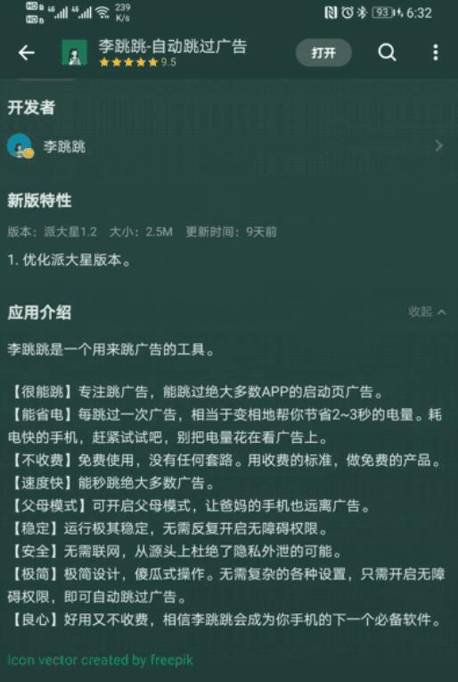 跳过安卓开屏广告