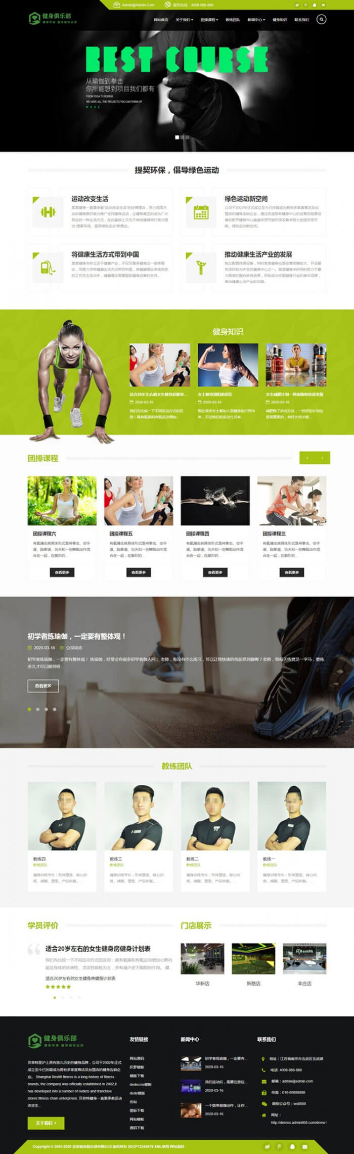 织梦dedecms绿色健身俱乐部企业网站模板(自适应手机移动端)